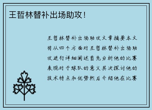 王哲林替补出场助攻！